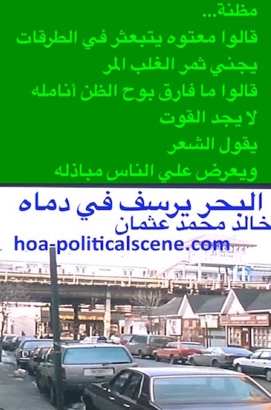 hoa-politicalscene.com - HOAs Verse: from "The Sea Fetters in Its Blood", by poet & journalist Khalid Mohammed Osman on city street's traffic.