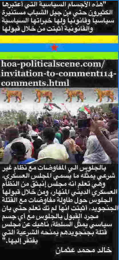 hoa-politicalscene.com/invitation-to-comment114-comments.html: Invitation to Comment 114 Comments: Invitation to Comment 114 Comments: Sudanese young protests August 2019, Khalid Mohammed Osman's English political quotes. 