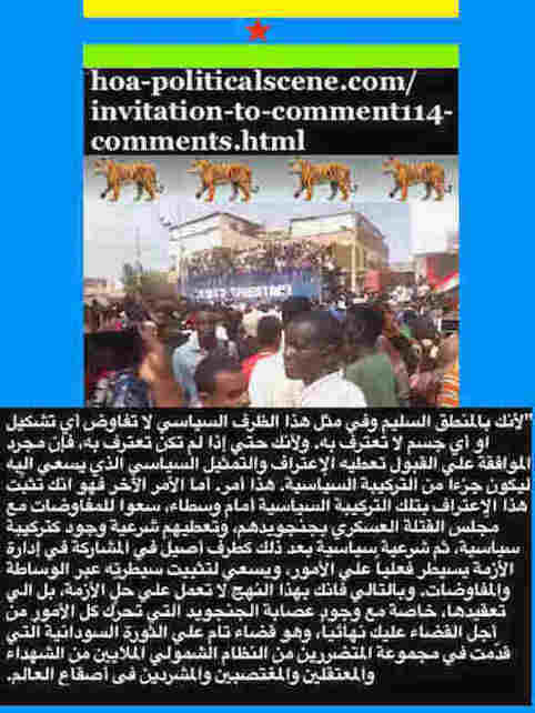 hoa-politicalscene.com/invitation-to-comment114-comments.html: Invitation to Comment 114 Comments: Invitation to Comment 114 Comments: Sudanese young revolution August 2019, Khalid Mohammed Osman's English political quotes. 