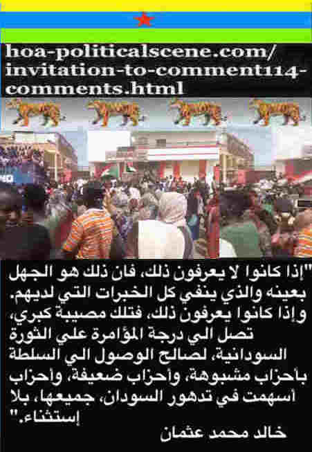 hoa-politicalscene.com/invitation-to-comment114-comments.html: Invitation to Comment 114 Comments: Invitation to Comment 114 Comments: Sudanese young uprising August 2019. Khalid Mohammed Osman's Arabic political sayings. 