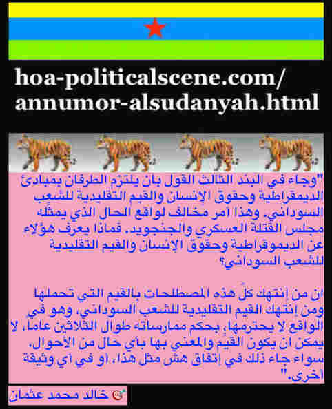 hoa-politicalscene.com/invitation-to-comment115-comments.html: Invitation to Comment 115 Comments: Political agreement between illegitimate Transitional Military Council & Power of Freedom & Change to establish governance structures and institutions in Sudan 94. 