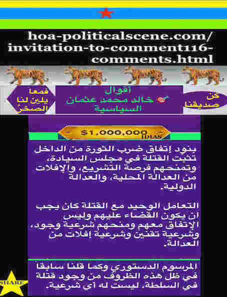 hoa-politicalscene.com/invitation-to-comment116-comments.html: Invitation to Comment 116 Comments: Political agreement between illegitimate Transitional Military Council & Power of Freedom & Change to establish governance structures and institutions in Sudan 115. 