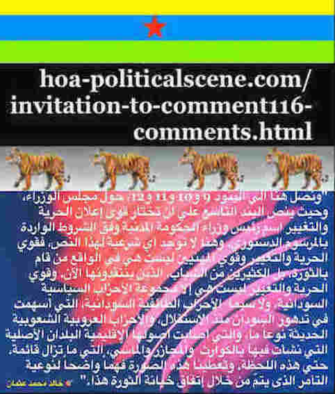 hoa-politicalscene.com/invitation-to-comment116-comments.html: Invitation to Comment 116 Comments: Political agreement between illegitimate Transitional Military Council & Power of Freedom & Change to establish governance structures and institutions in Sudan 118. 