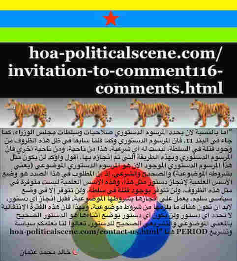 hoa-politicalscene.com/invitation-to-comment116-comments.html: Invitation to Comment 116 Comments: Political agreement between illegitimate Transitional Military Council & Power of Freedom & Change to establish governance structures and institutions in Sudan 120. 