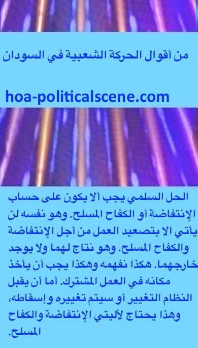 hoa-politicalscene.com - People's Movement of Sudan: Political quotation.